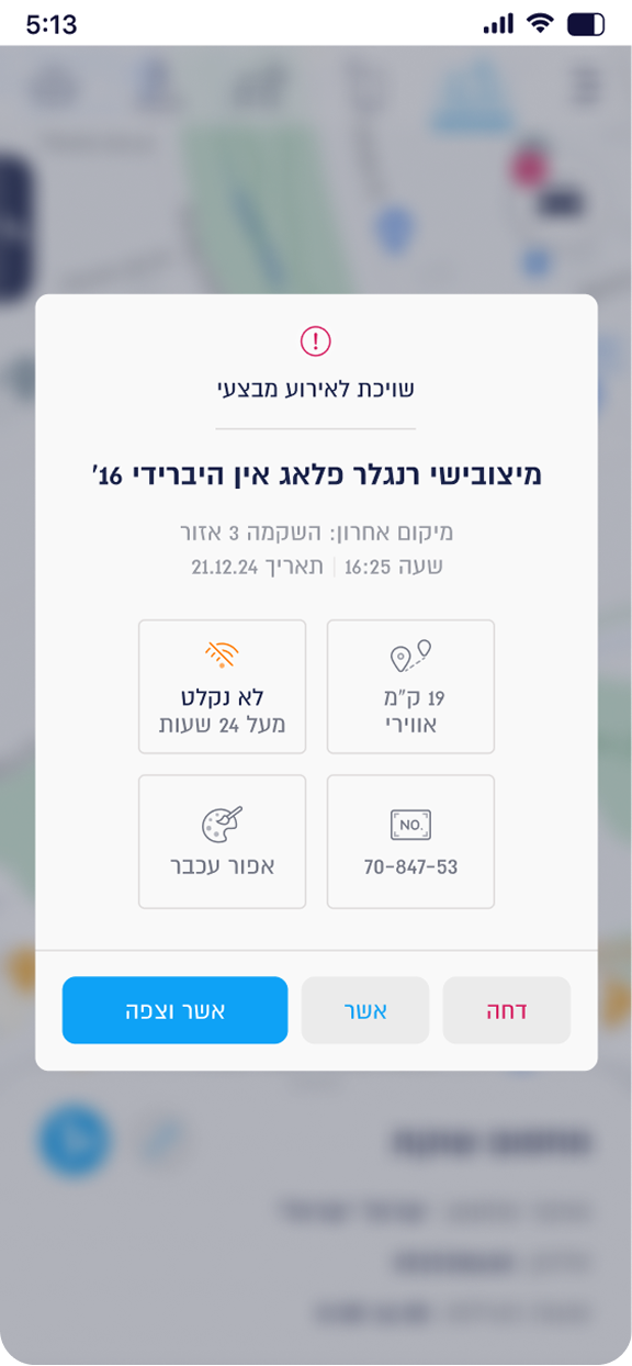 Theft alert confirmation popup